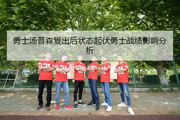yong-shi-tang-pu-sen-fu-chu-hou-zhuang-tai-qi-fu-yong-shi-zhan-ji-ying-xiang-fen-xi-3-139.jpg